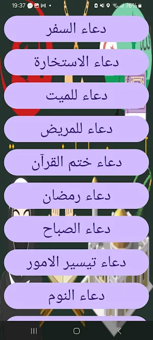 الدين النصيحة Screenshot 1