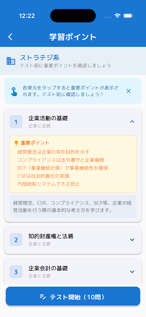 ITパスポートコンプリートマスター2026全問解説付き Screenshot 3