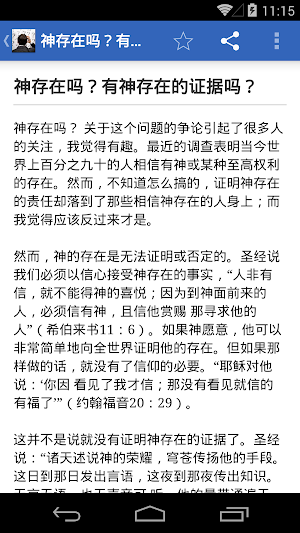 有问题吗？ Screenshot 2