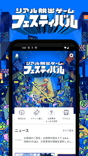 リアル脱出ゲームフェスティバル Screenshot 0