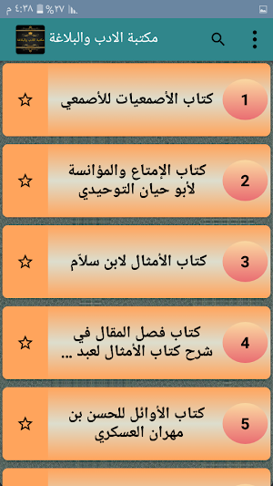 مكتبة الأدب العربي - 30 كتاب بدون نت Screenshot 1