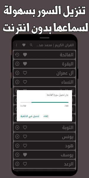 القران الكريم المنشاوي بدون نت Screenshot 3
