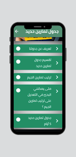 جدول تمارين حديد Screenshot 1