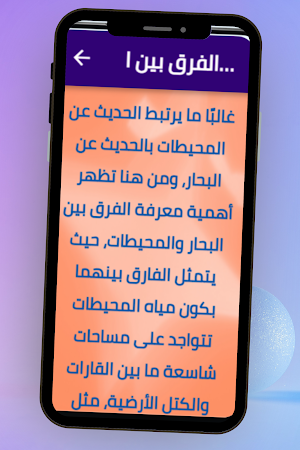 اكبر محيط في العالم Screenshot 2