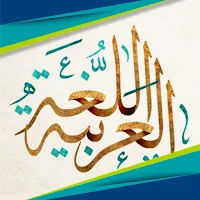 قواعد اللغة العربية بالتفصيل