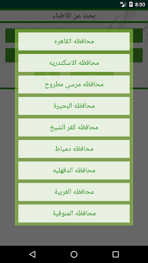 Egypt Engineers Health - Free Screenshot 2