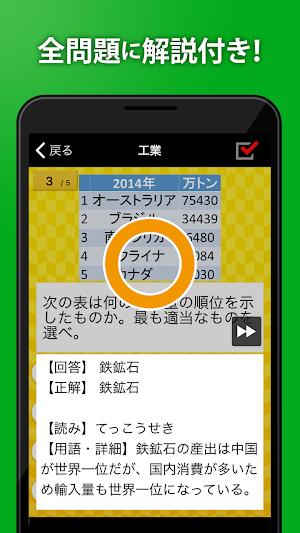 地理一問一答 （高校地理・センター地理） Screenshot 2