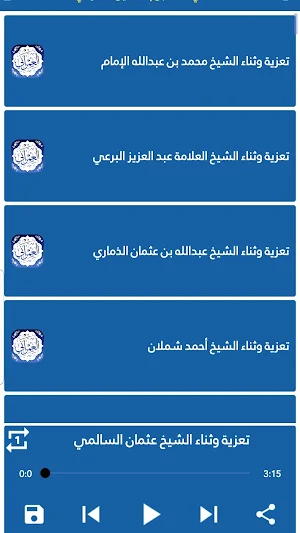 الشيخ محمد بن إسماعيل العمراني Screenshot 1