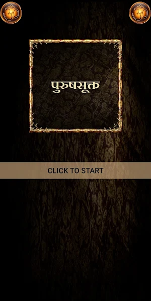 पुरुषसूक्त Screenshot 0