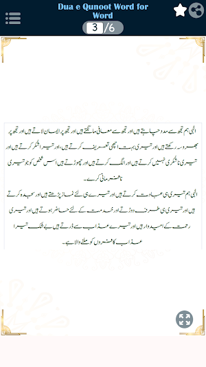 Dua e Qunoot Word for Word Screenshot 2