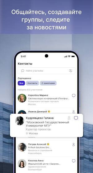 Аламни Школы Сколково Screenshot 2
