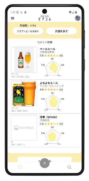 ビアコレ Screenshot 3