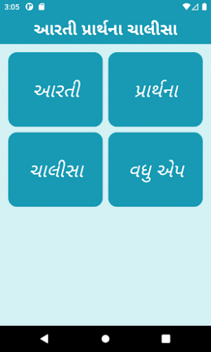 આરતી પ્રાર્થના ચાલીસા Screenshot 0