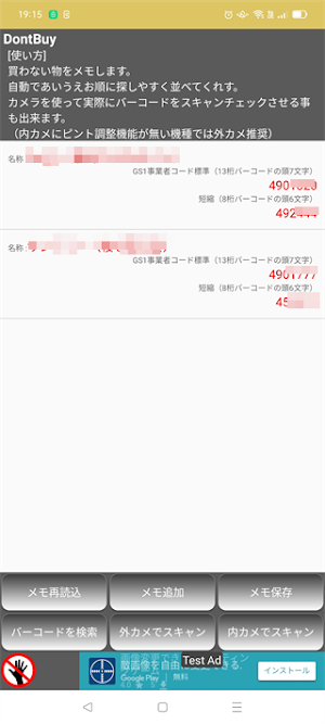 Not-to-buy Barcode checker Screenshot 0