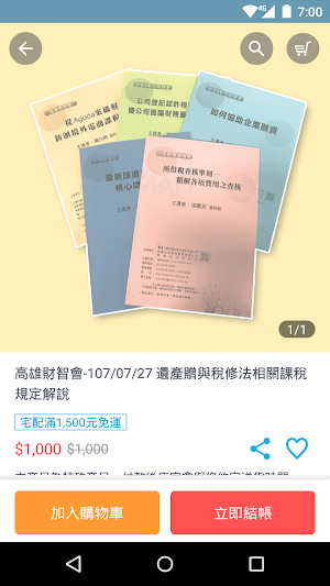 臺灣工商稅務出版社 Screenshot 3