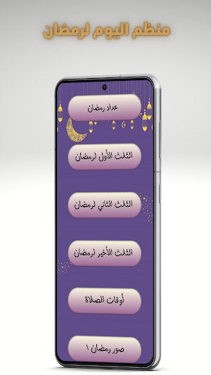 Ramadan day organizer Screenshot 1