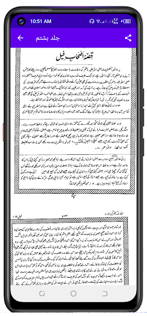 Maarif ul Quran معارف القرآن Screenshot 3
