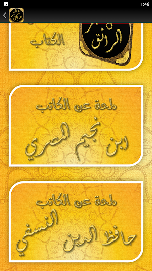 البحر الرائق شرح كنز الدقائق Screenshot 3