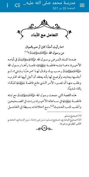 كتاب - سيرة محمد ص Screenshot 2
