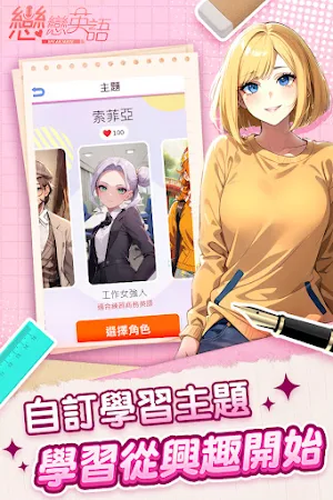 戀戀英語 Screenshot 1