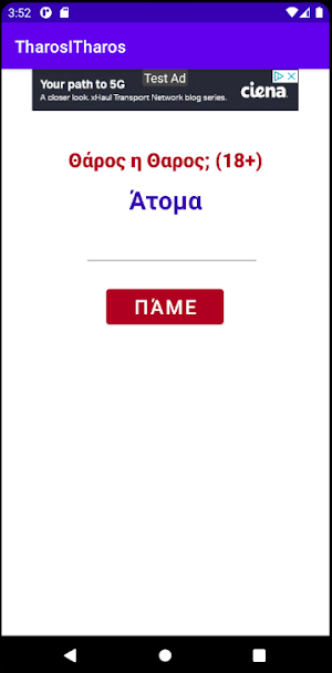 Θάρρος η Θάρρος; Screenshot 3