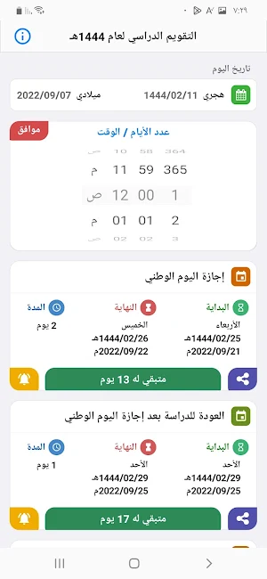 تقويم الدراسة Screenshot 2
