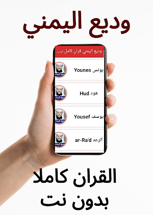 Quran without internet Yamani Screenshot 1