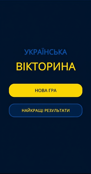 Ukrainian Quiz Screenshot 1