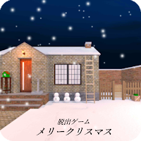 脱出ゲーム メリークリスマス
