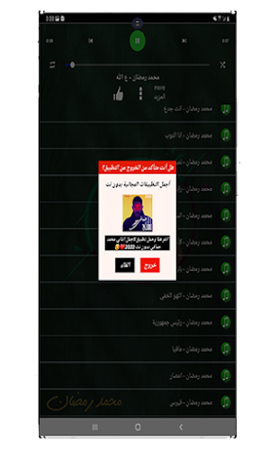 اغاني محمد رمضان بدون نت 2022 Screenshot 3