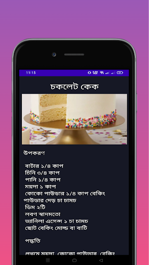 কেক রেসিপি - Tasty Cake Recipe Screenshot 2