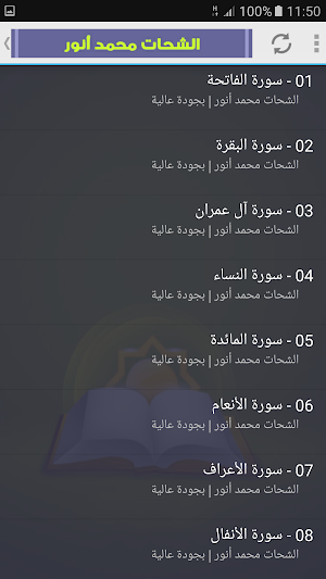 mahmood shahat full quran Screenshot 1