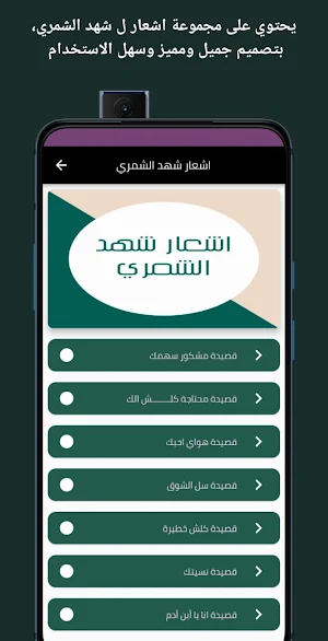 اشعار شهد الشمري Screenshot 3
