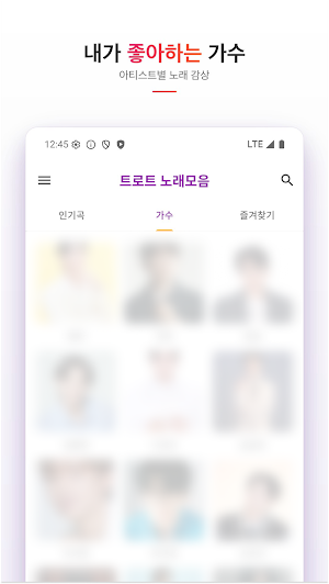 트로트 노래모음 - 매일 새로운 신곡 업데이트 Screenshot 0