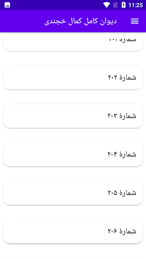 دیوان کامل کمال خجندی Screenshot 2