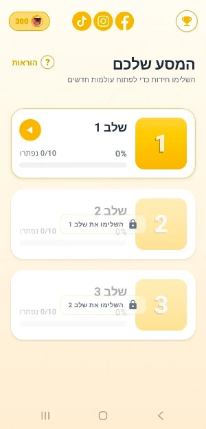 מטבעות לשון Screenshot 2
