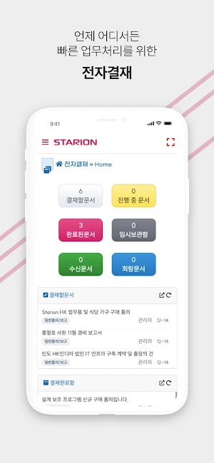 스타리온 그룹웨어 - Starion Groupware Screenshot 2