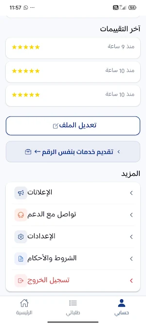FastFix - فاست فيكس Screenshot 3