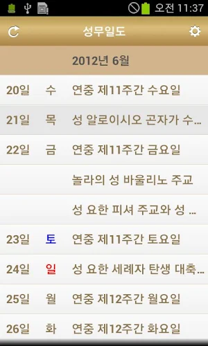 성무일도 Screenshot 2