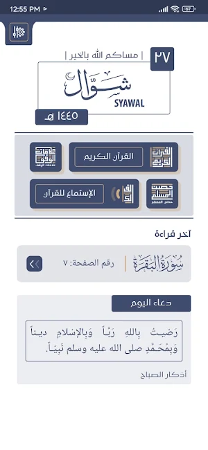 القرءان الكريم Screenshot 1