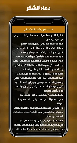 دعاء الشكر - دعاء الشكر لله Screenshot 2