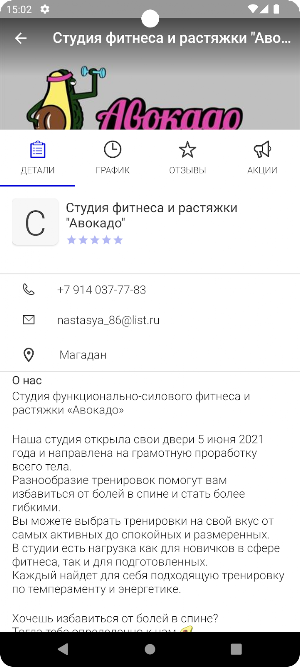 Студия фитнеса «Авокадо» Screenshot 0