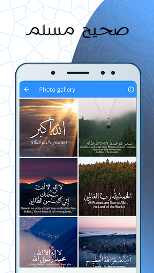 صحيح مسلم صوت Screenshot 3