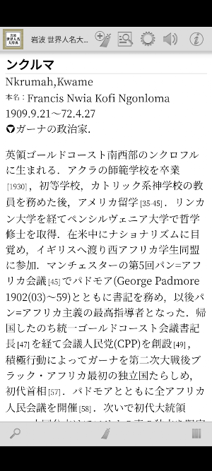 岩波 世界人名大辞典 Screenshot 1