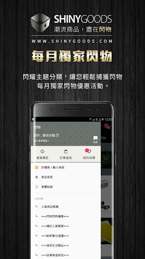 閃物-全球人氣商品 Screenshot 2