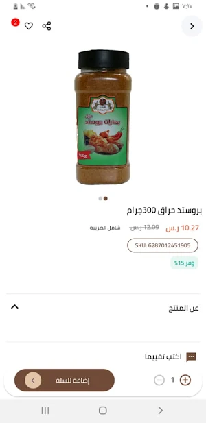 خلطة الشيوخ|Khaltah Al-Shuyukh Screenshot 3