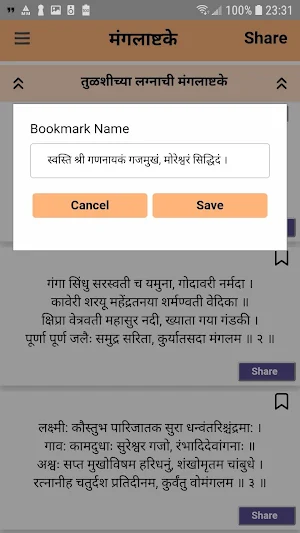 Mangalashtake - मंगलाष्टके Screenshot 2