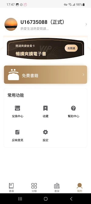 爽讀 Screenshot 1
