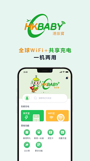 港旅宝 Screenshot 0