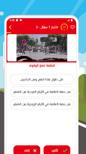 Code de la route Tunisie Screenshot 2